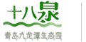 青島九龍?zhí)渡鷳B(tài)園有限公司