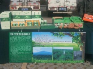 2012年青島市(膠南)農(nóng)超對接 秋季洽談會展會現(xiàn)場